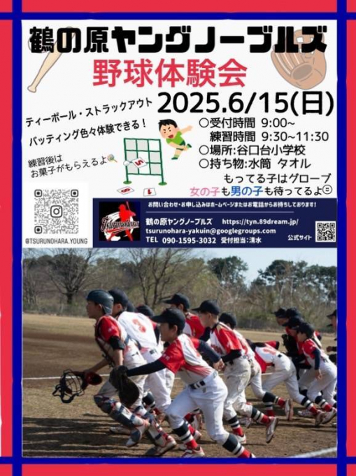 鶴の原ヤングノーブルズ